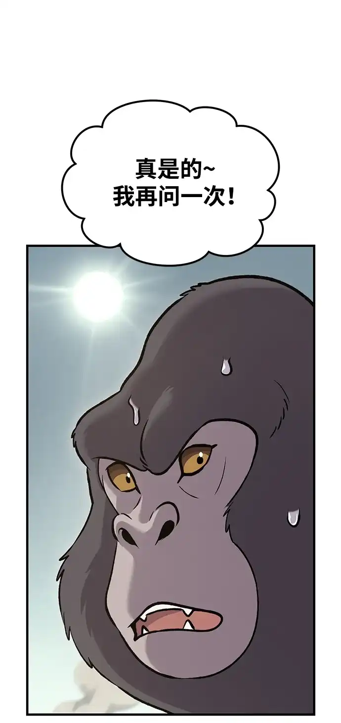 我独自在高塔种田 [第126话] 这是香蕉？ 第105页
