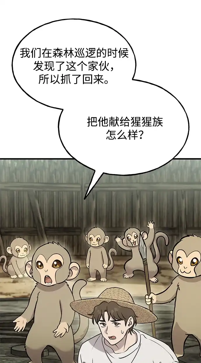 我独自在高塔种田 [第126话] 这是香蕉？ 第35页
