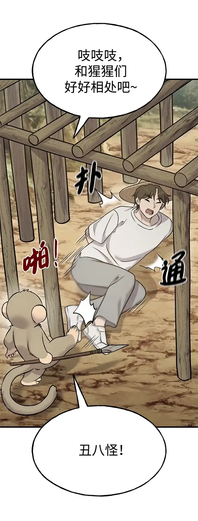 我独自在高塔种田 [第126话] 这是香蕉？ 第40页