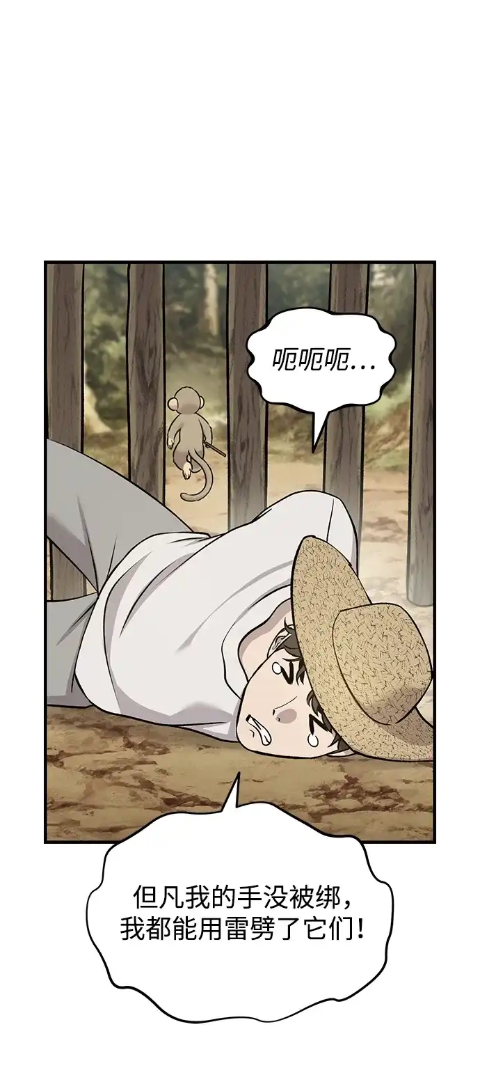 我独自在高塔种田 [第126话] 这是香蕉？ 第41页