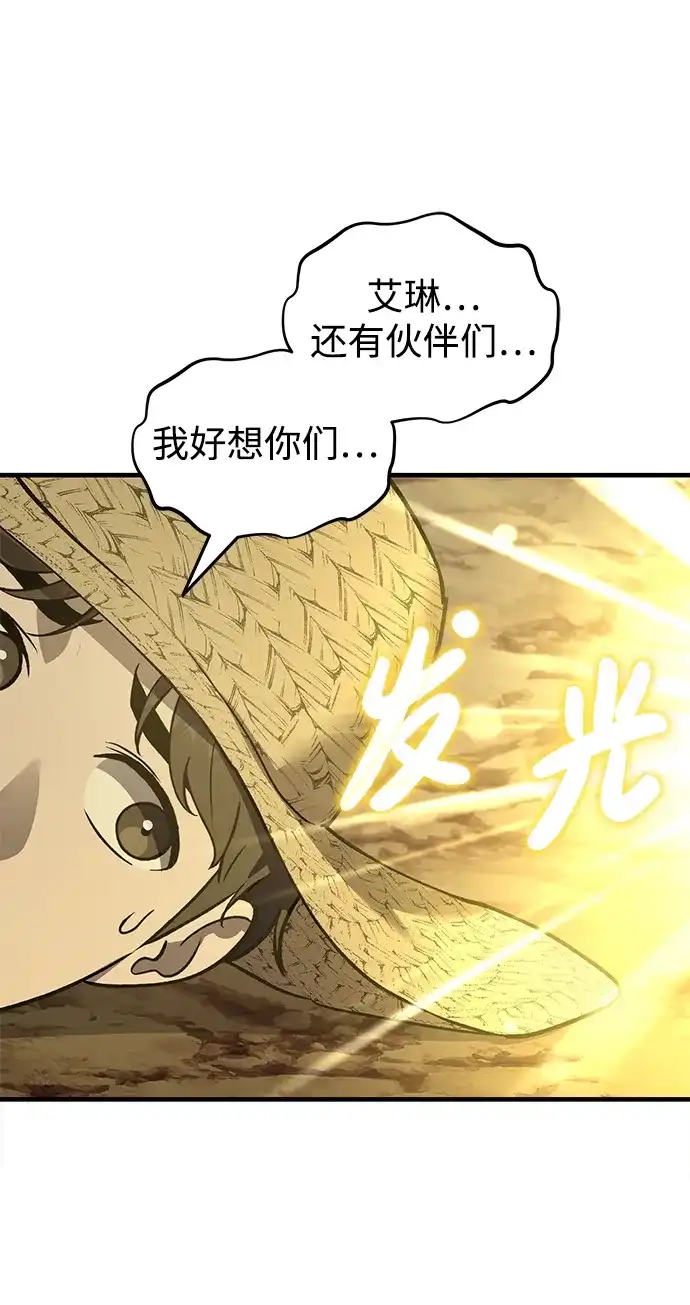 我独自在高塔种田 [第126话] 这是香蕉？ 第42页