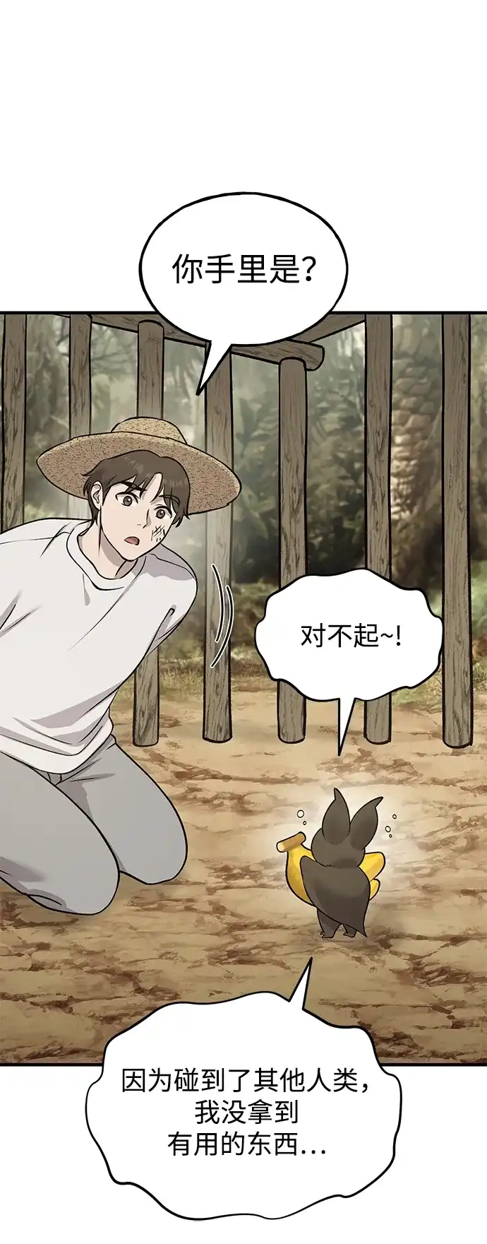 我独自在高塔种田 [第126话] 这是香蕉？ 第44页