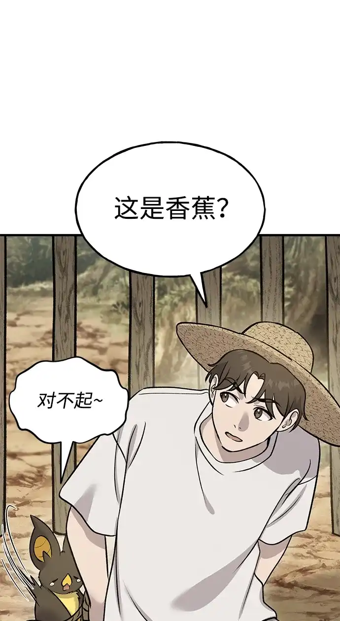 我独自在高塔种田 [第126话] 这是香蕉？ 第45页