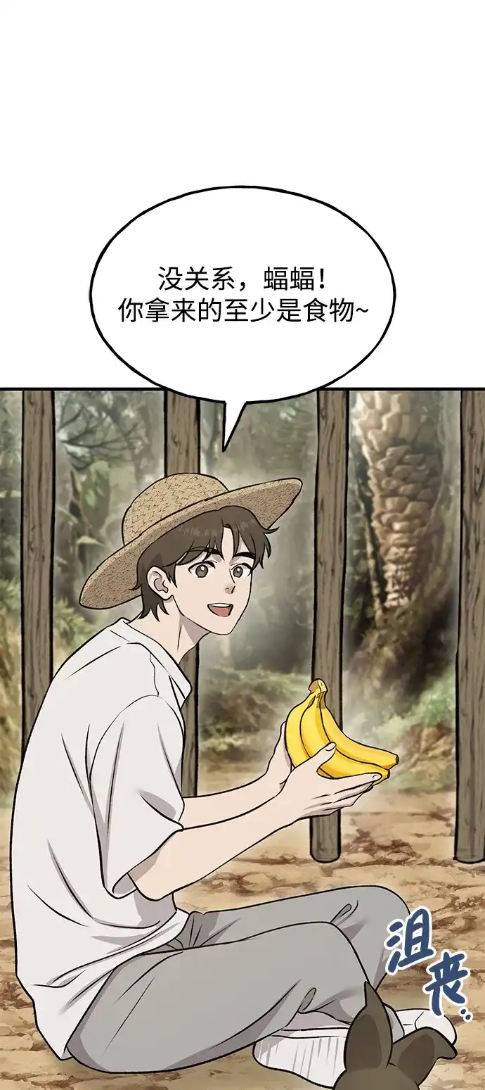 我独自在高塔种田 [第126话] 这是香蕉？ 第47页