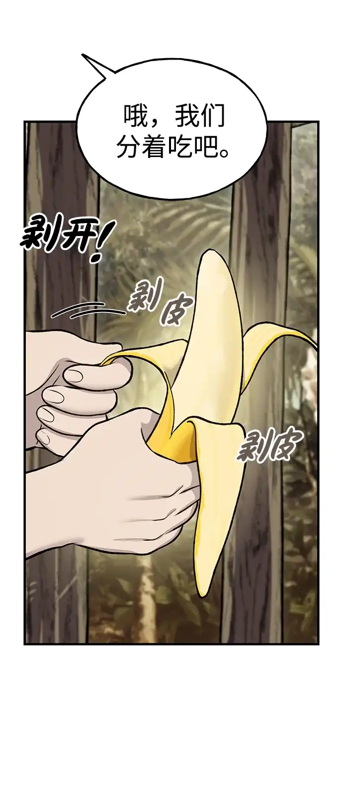 我独自在高塔种田 [第126话] 这是香蕉？ 第49页