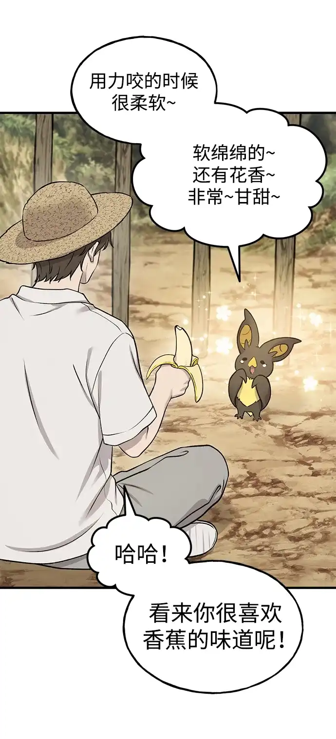 我独自在高塔种田 [第126话] 这是香蕉？ 第54页