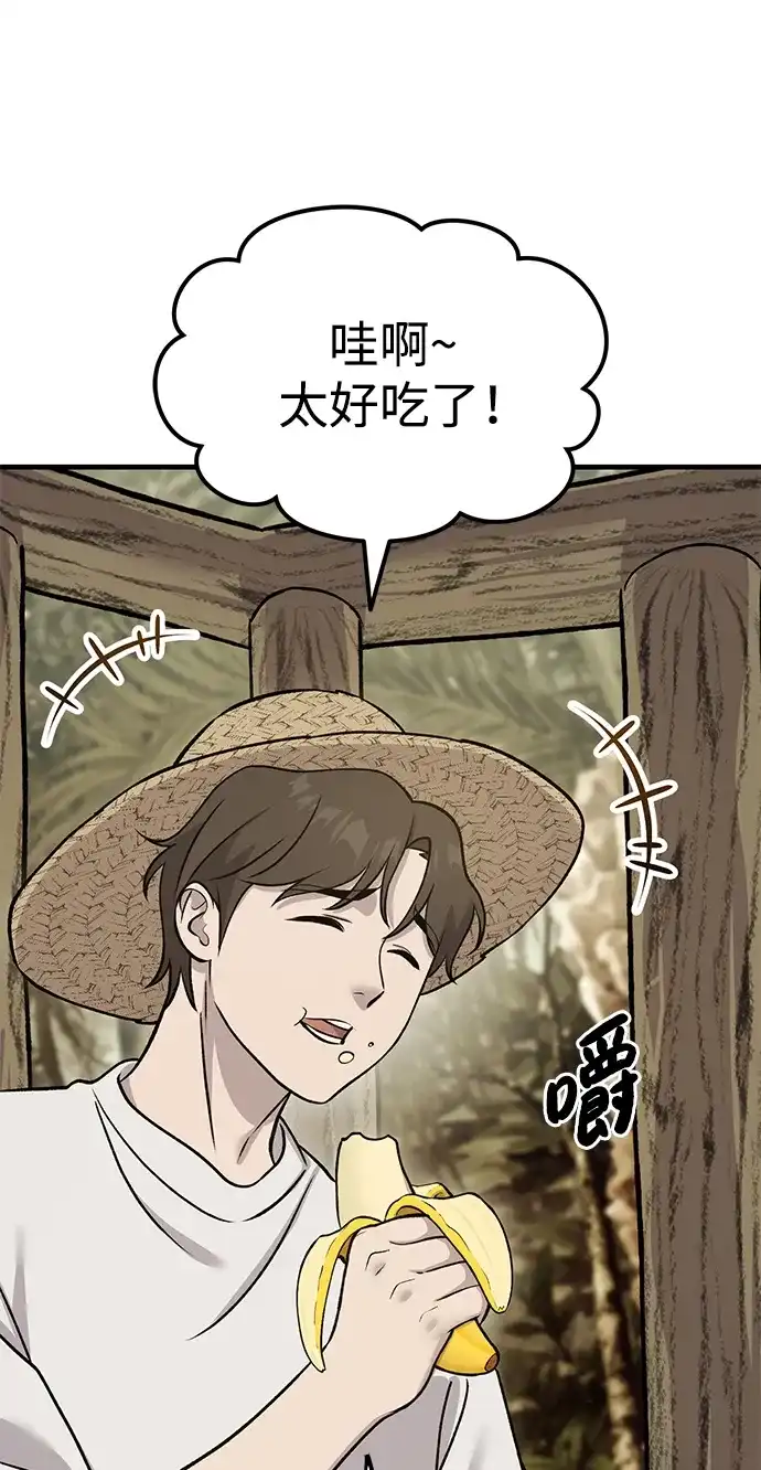 我独自在高塔种田 [第126话] 这是香蕉？ 第55页