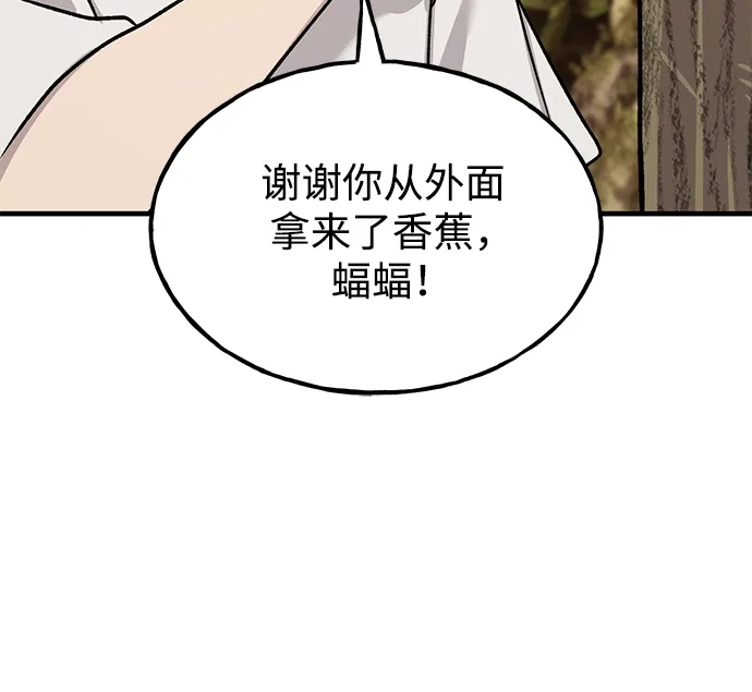 我独自在高塔种田 [第126话] 这是香蕉？ 第56页