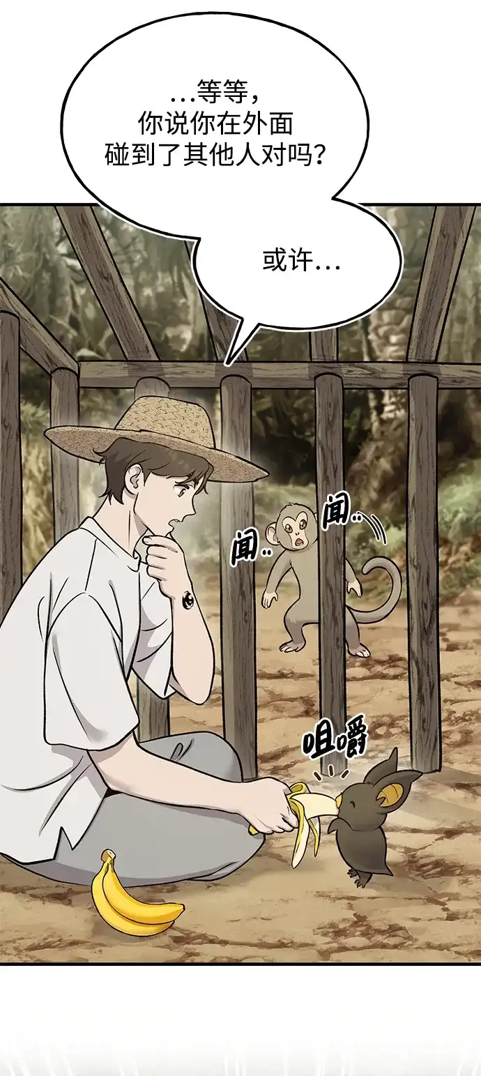 我独自在高塔种田 [第126话] 这是香蕉？ 第57页