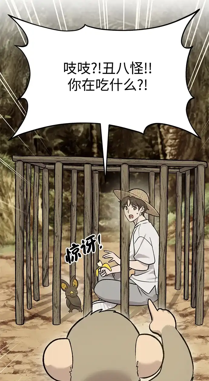 我独自在高塔种田 [第126话] 这是香蕉？ 第58页