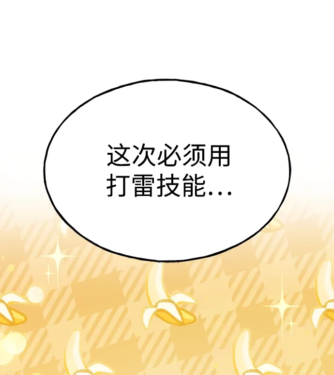 我独自在高塔种田 [第126话] 这是香蕉？ 第62页