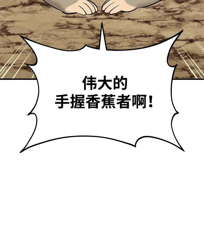 我独自在高塔种田 [第126话] 这是香蕉？ 第66页