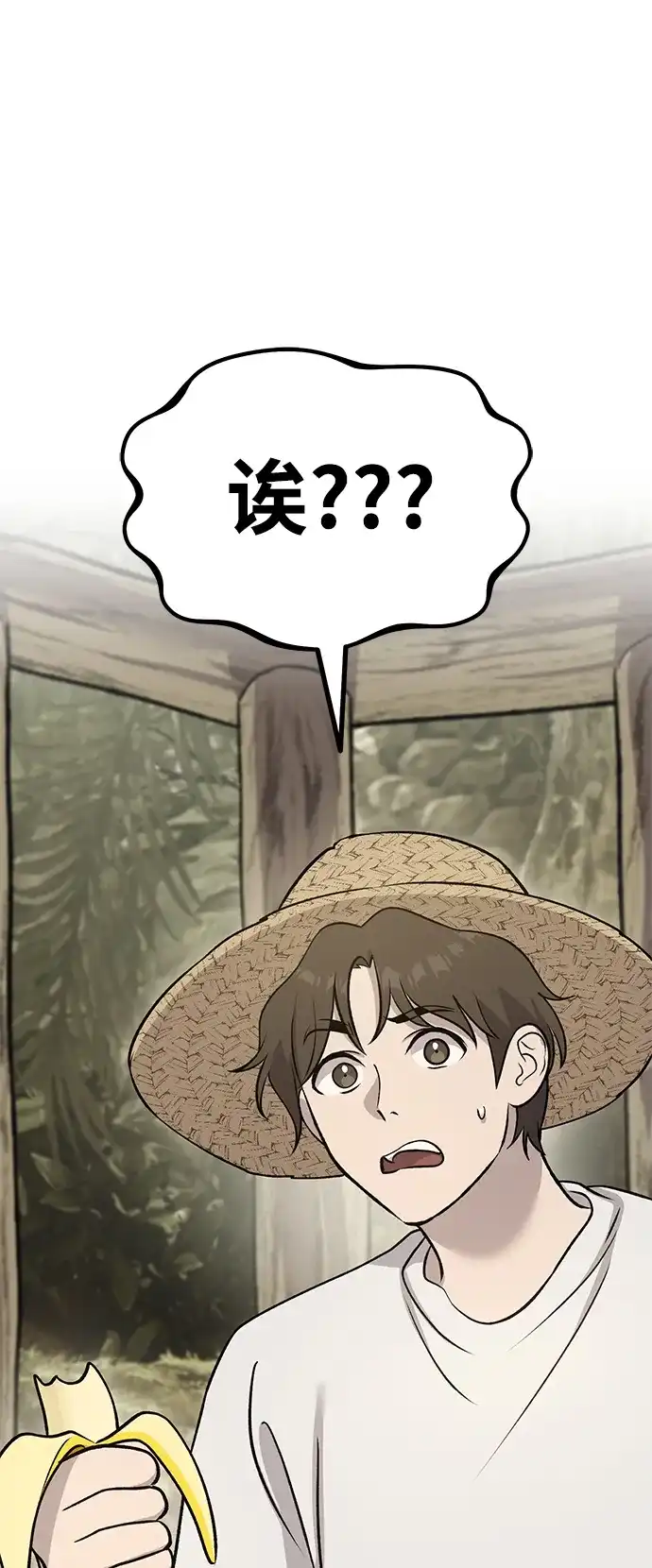 我独自在高塔种田 [第126话] 这是香蕉？ 第68页