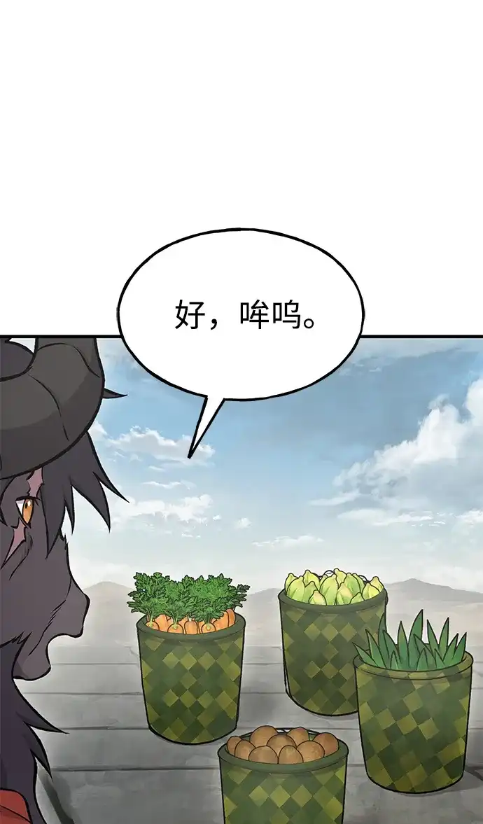 我独自在高塔种田 [第126话] 这是香蕉？ 第78页