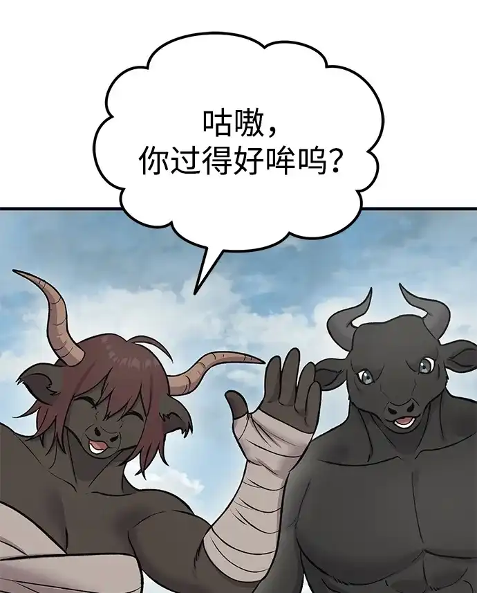 我独自在高塔种田 [第126话] 这是香蕉？ 第80页