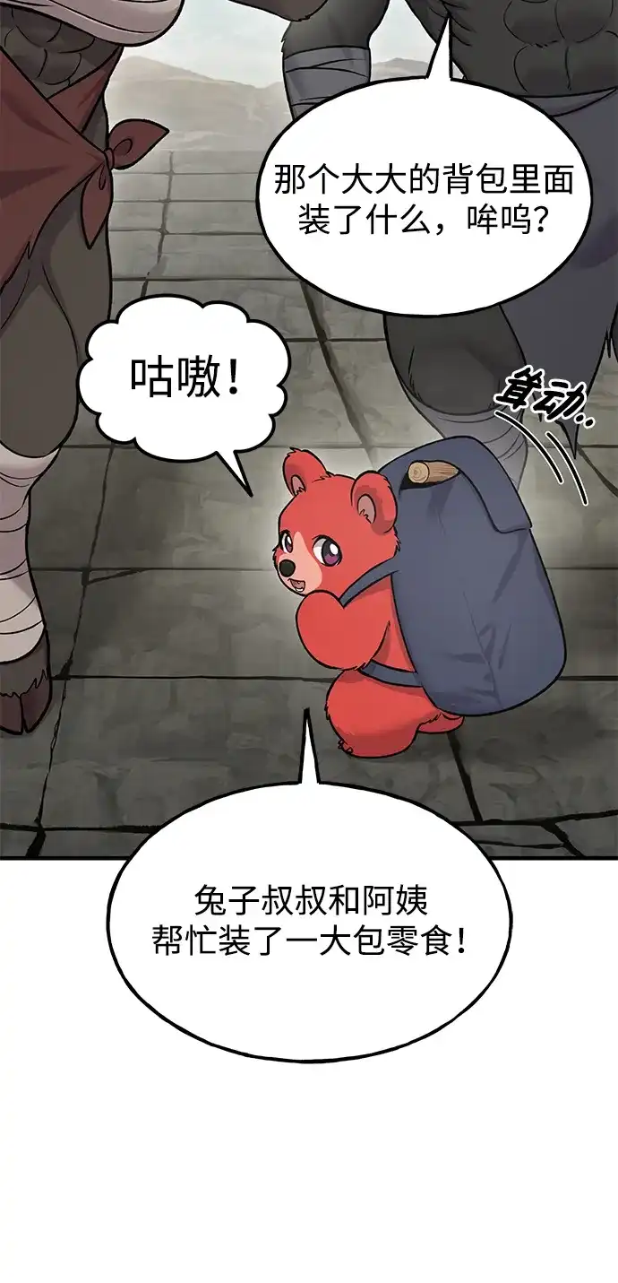 我独自在高塔种田 [第126话] 这是香蕉？ 第81页