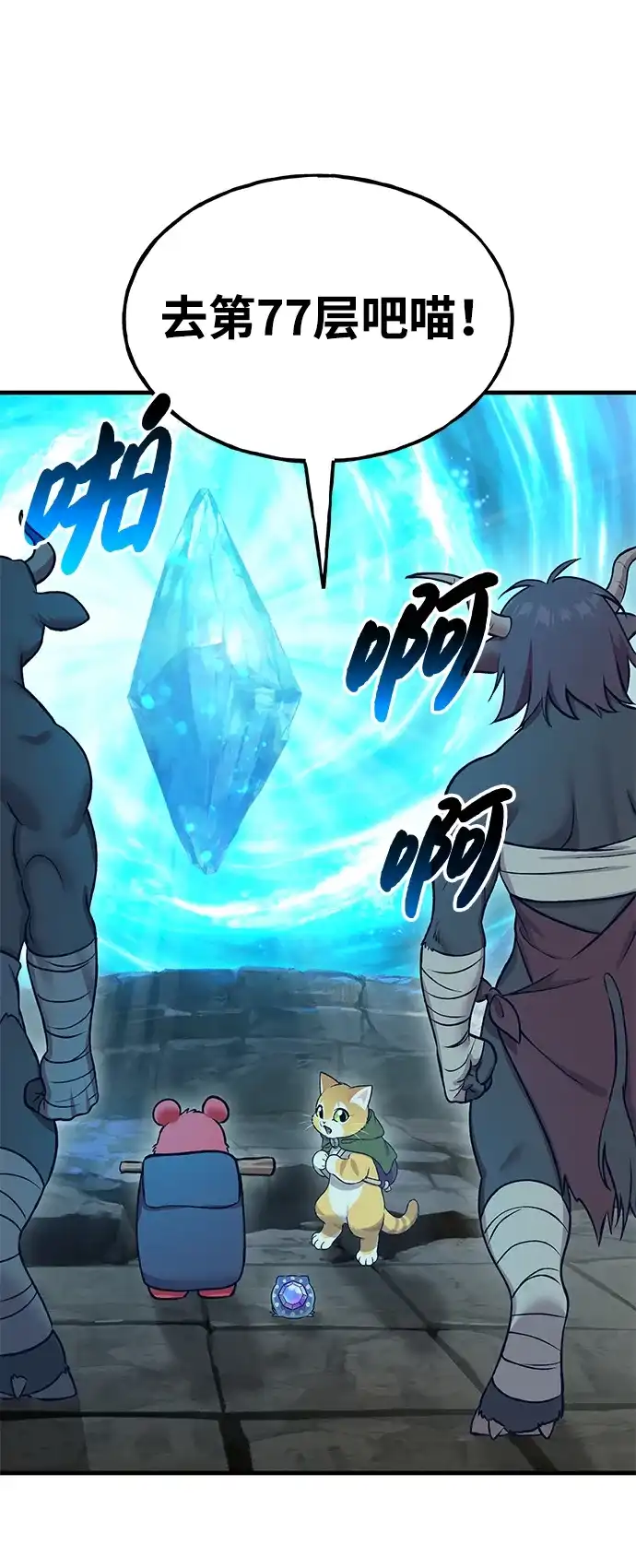 我独自在高塔种田 [第126话] 这是香蕉？ 第82页