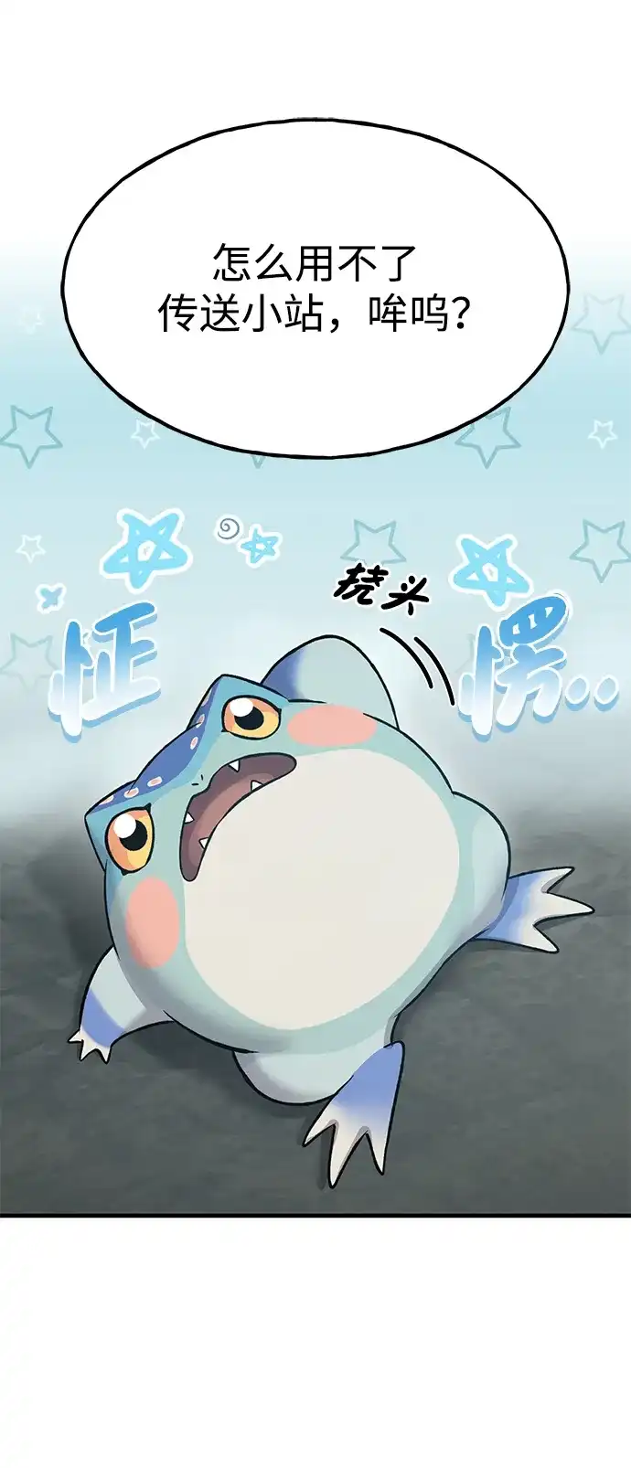 我独自在高塔种田 [第126话] 这是香蕉？ 第88页