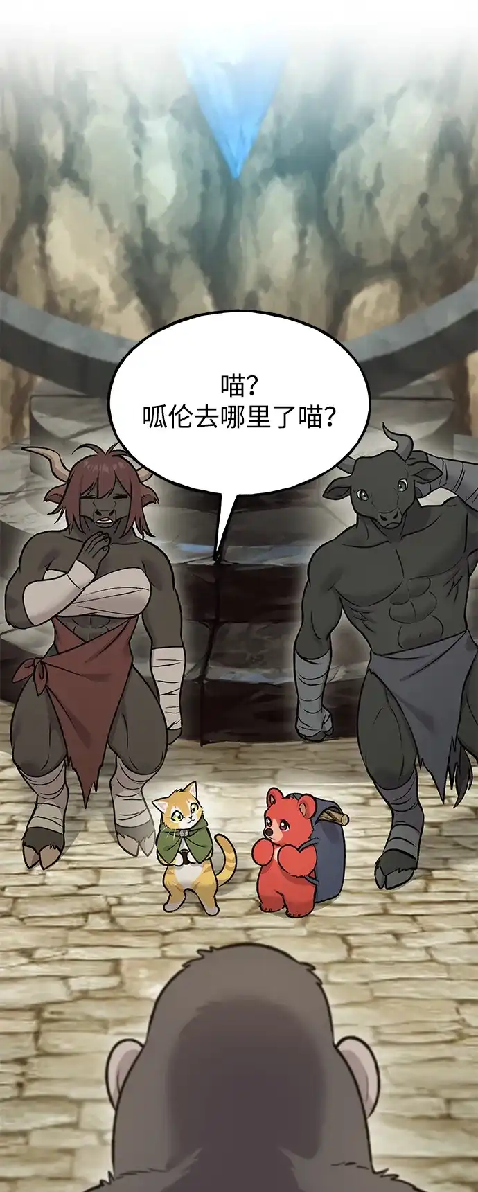 我独自在高塔种田 [第126话] 这是香蕉？ 第93页