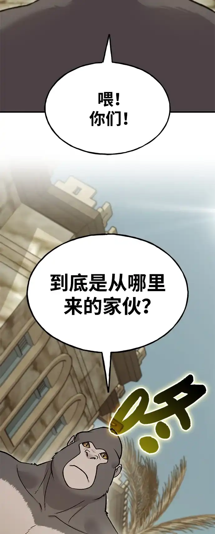 我独自在高塔种田 [第126话] 这是香蕉？ 第94页