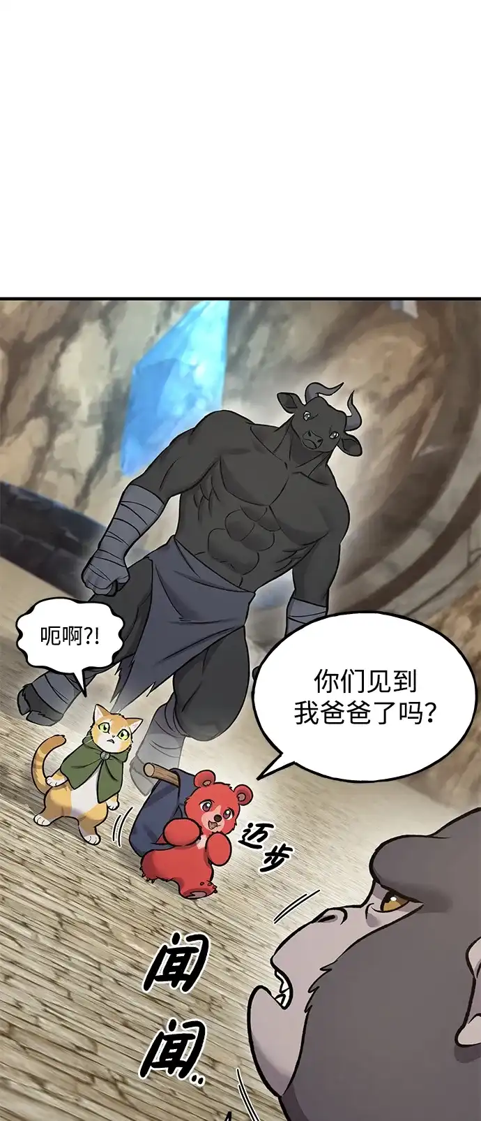 我独自在高塔种田 [第126话] 这是香蕉？ 第96页