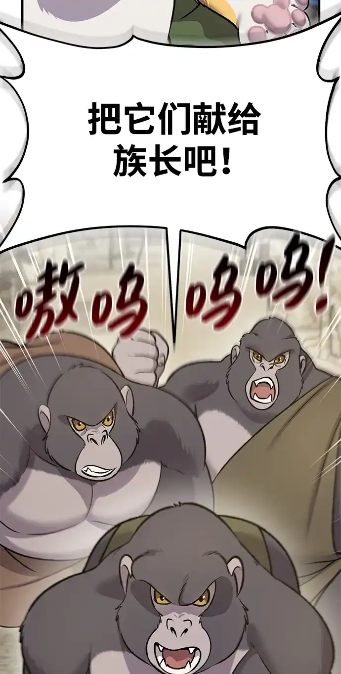 我独自在高塔种田 [第126话] 这是香蕉？ 第99页