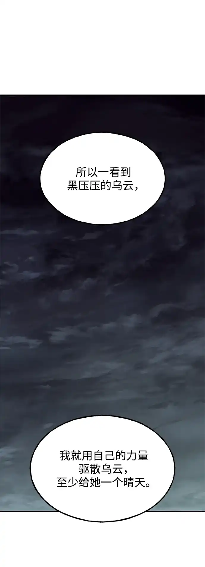 我独自在高塔种田 [第127话] 胖揍！ 第101页