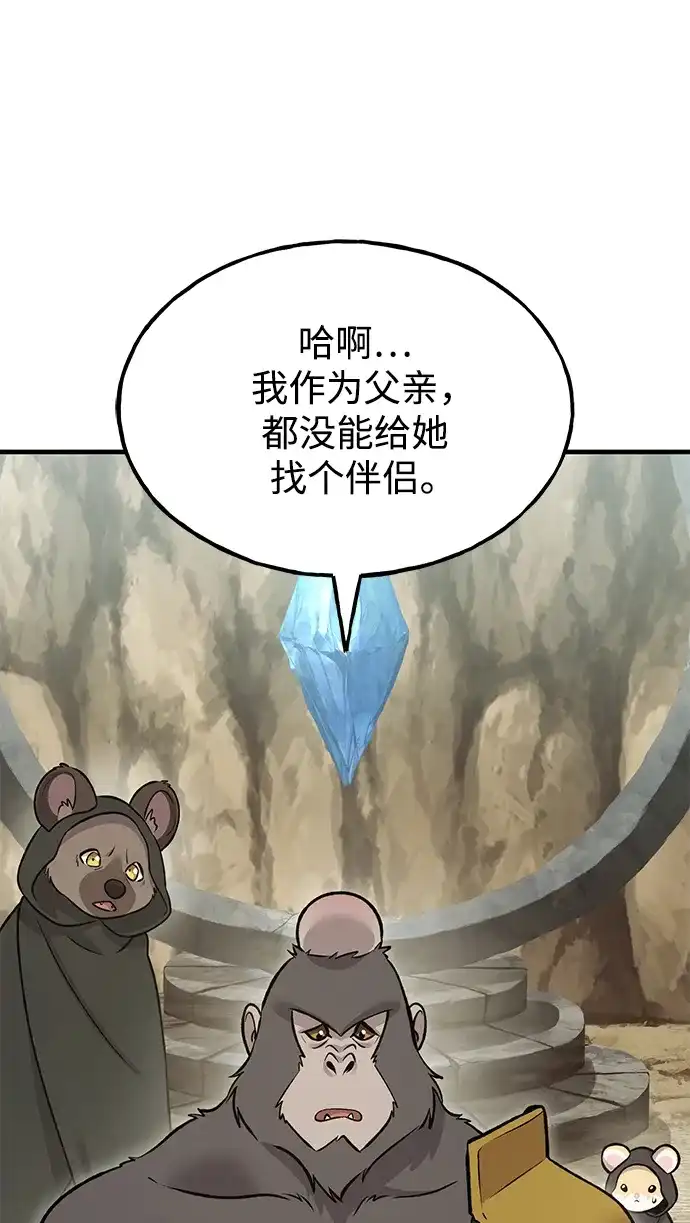 我独自在高塔种田 [第127话] 胖揍！ 第102页