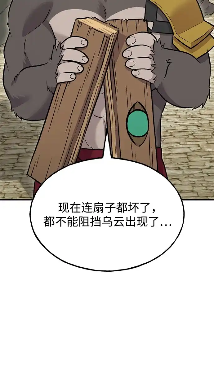 我独自在高塔种田 [第127话] 胖揍！ 第103页