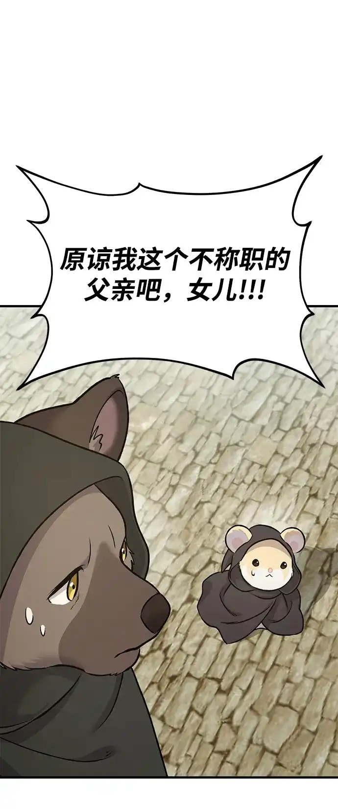 我独自在高塔种田 [第127话] 胖揍！ 第105页