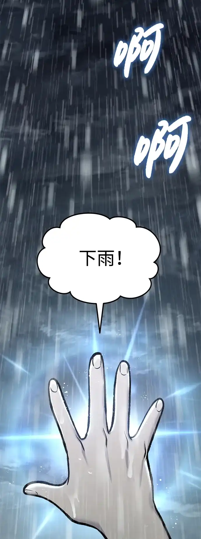 我独自在高塔种田 [第127话] 胖揍！ 第108页