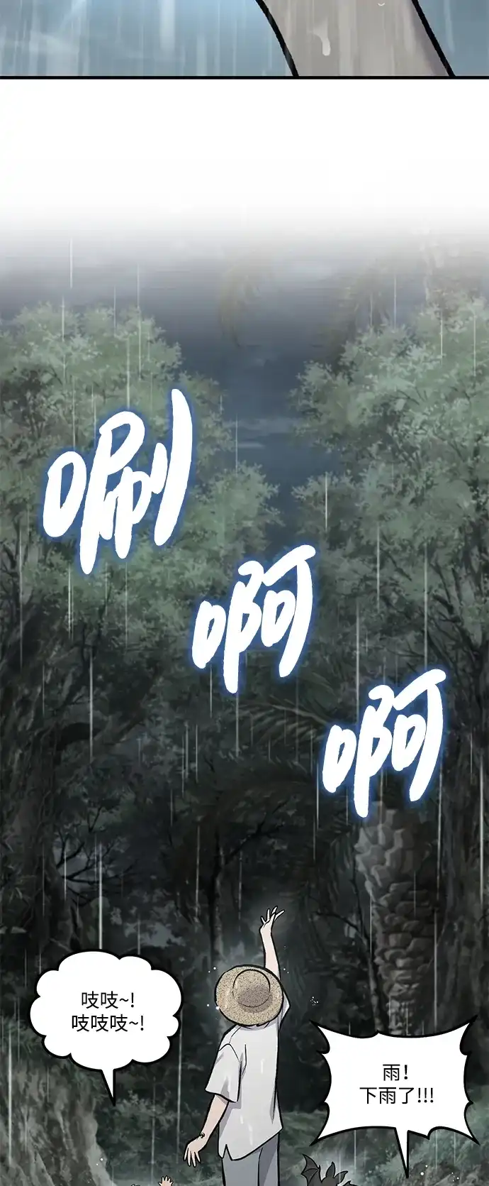 我独自在高塔种田 [第127话] 胖揍！ 第109页