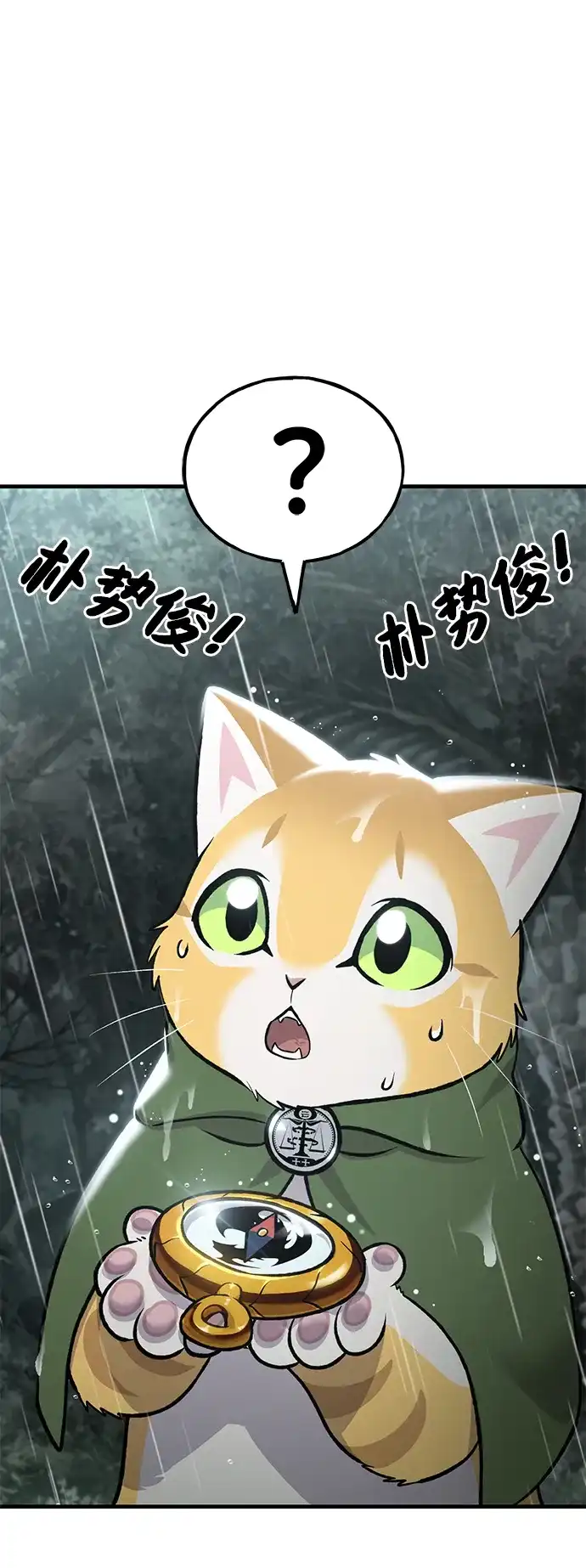 我独自在高塔种田 [第127话] 胖揍！ 第114页