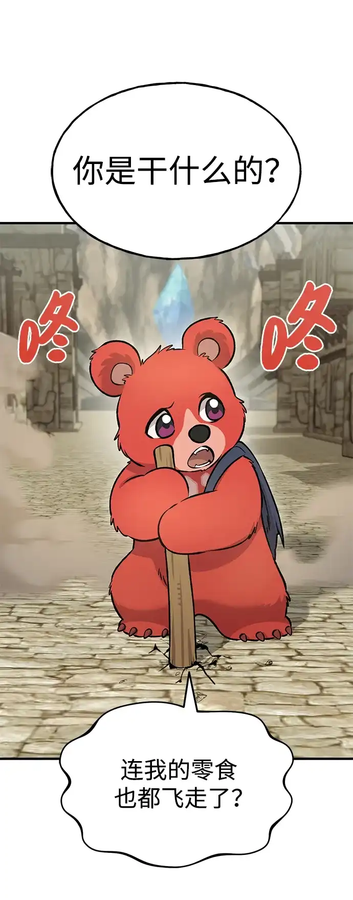 我独自在高塔种田 [第127话] 胖揍！ 第39页