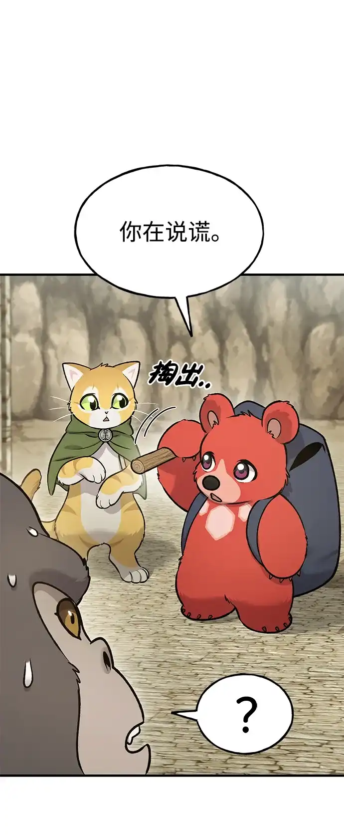 我独自在高塔种田 [第127话] 胖揍！ 第4页