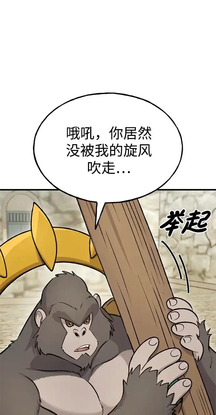 我独自在高塔种田 [第127话] 胖揍！ 第40页