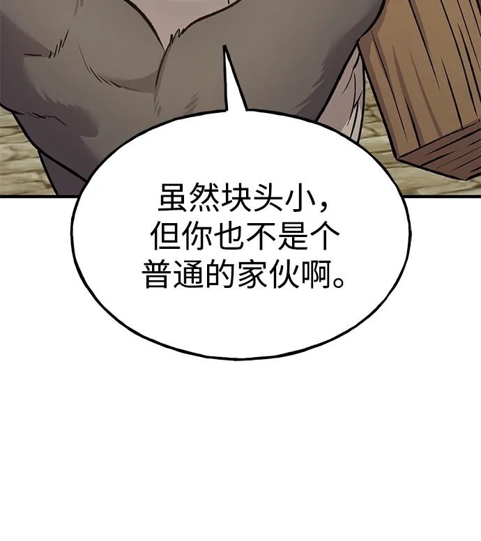 我独自在高塔种田 [第127话] 胖揍！ 第41页