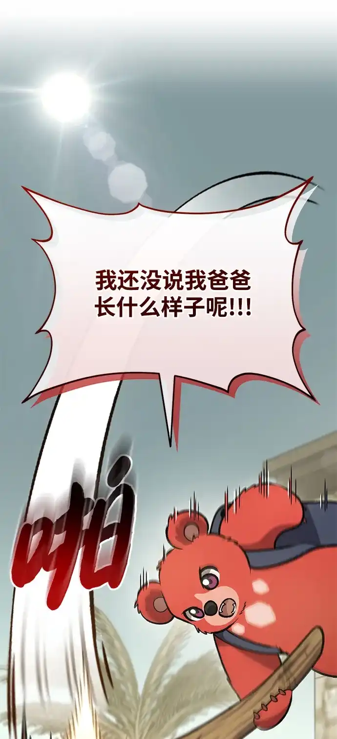 我独自在高塔种田 [第127话] 胖揍！ 第5页