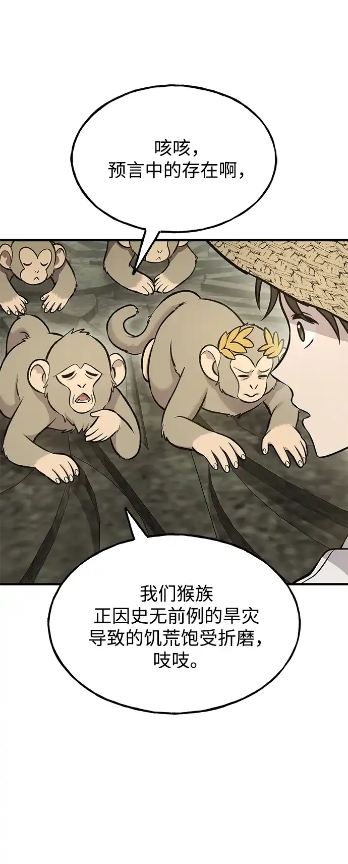 我独自在高塔种田 [第127话] 胖揍！ 第59页