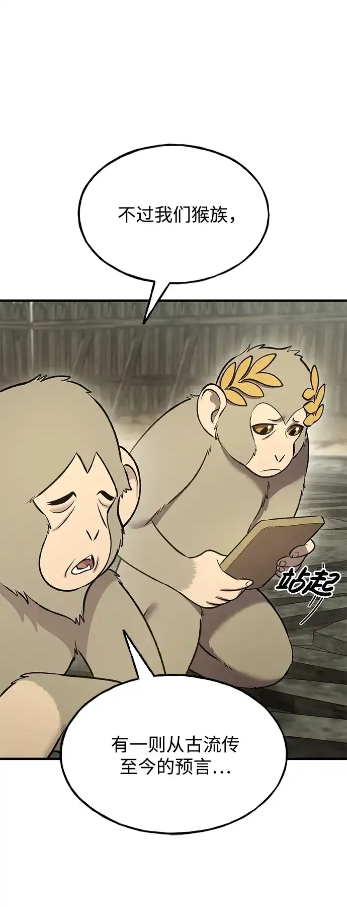 我独自在高塔种田 [第127话] 胖揍！ 第61页