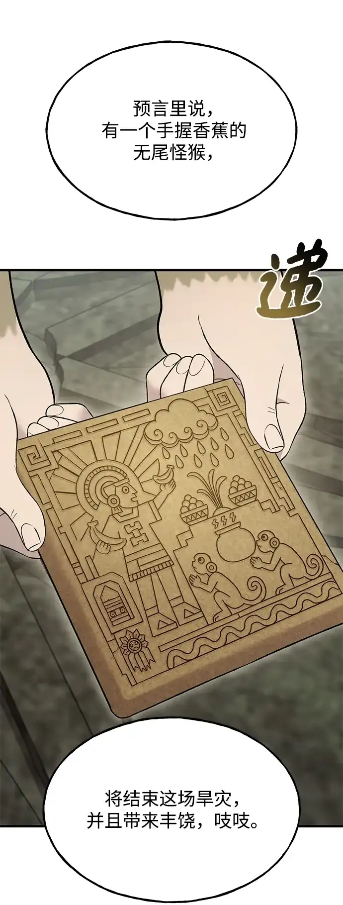 我独自在高塔种田 [第127话] 胖揍！ 第62页