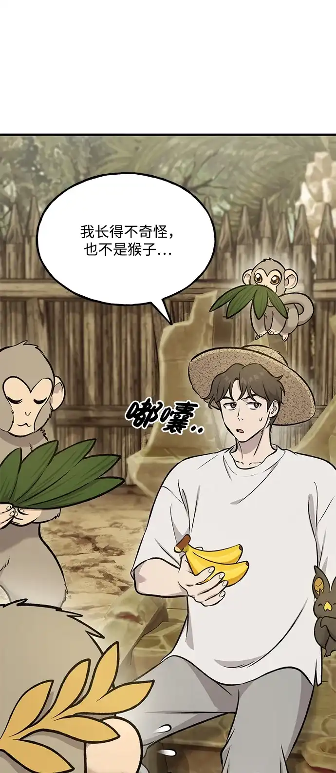 我独自在高塔种田 [第127话] 胖揍！ 第63页