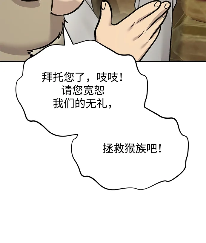 我独自在高塔种田 [第127话] 胖揍！ 第64页