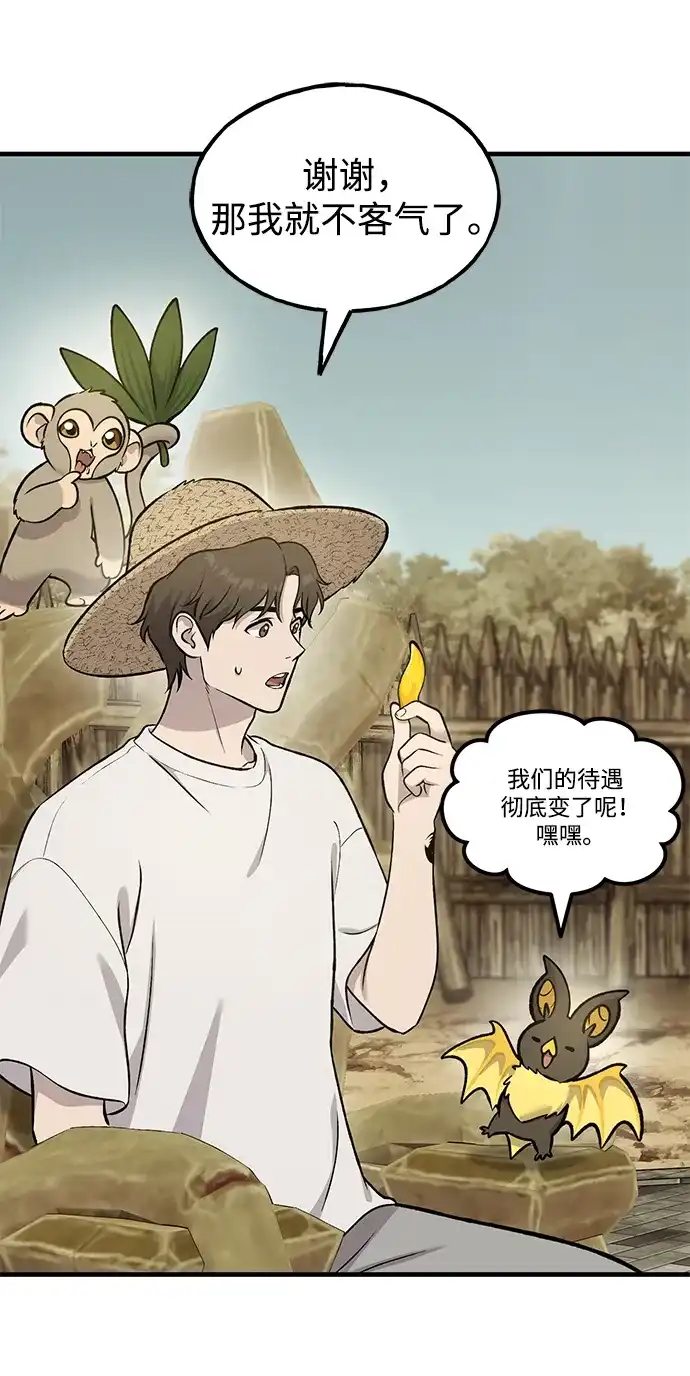 我独自在高塔种田 [第127话] 胖揍！ 第68页