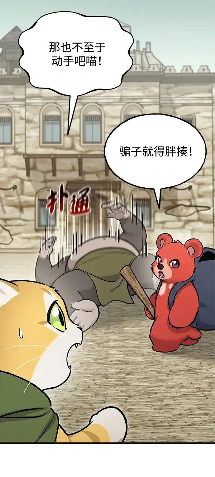 我独自在高塔种田 [第127话] 胖揍！ 第7页