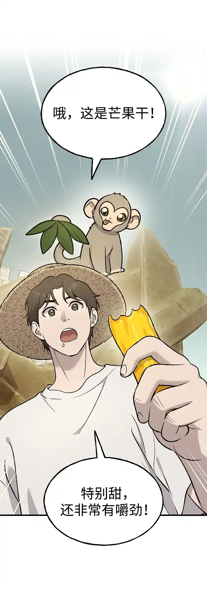 我独自在高塔种田 [第127话] 胖揍！ 第70页