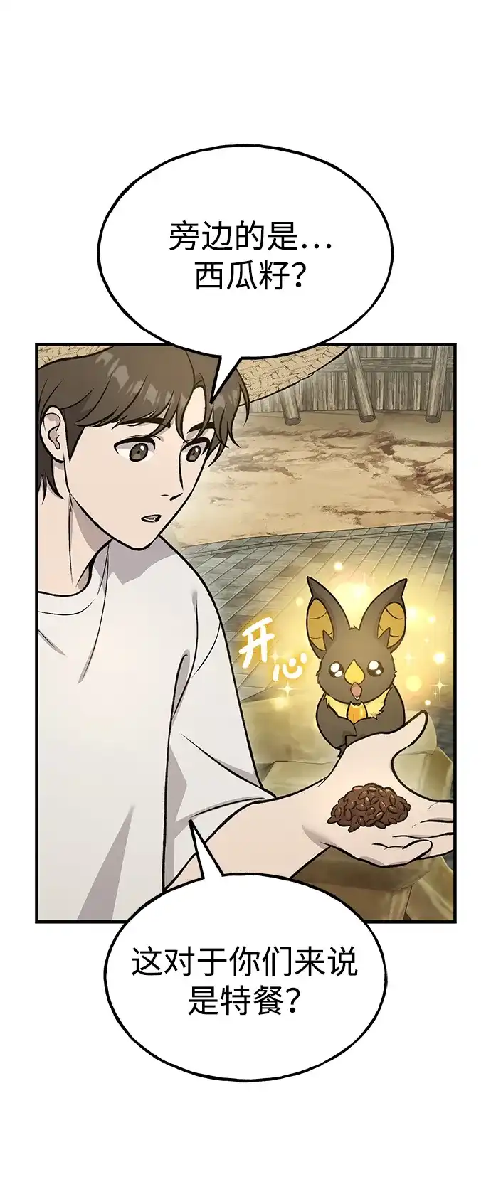 我独自在高塔种田 [第127话] 胖揍！ 第71页