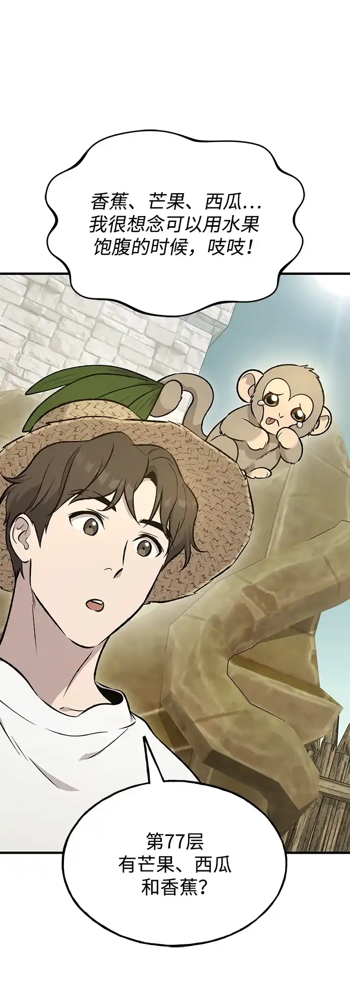 我独自在高塔种田 [第127话] 胖揍！ 第73页