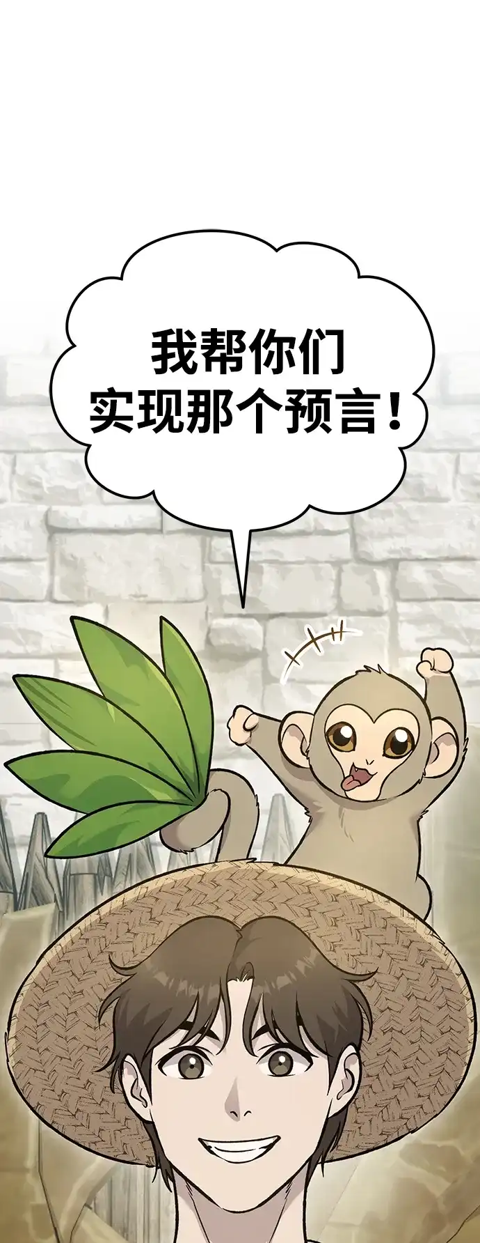 我独自在高塔种田 [第127话] 胖揍！ 第75页