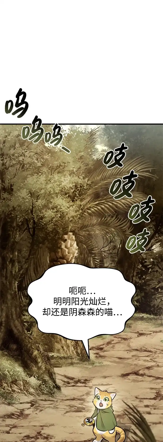 我独自在高塔种田 [第127话] 胖揍！ 第81页